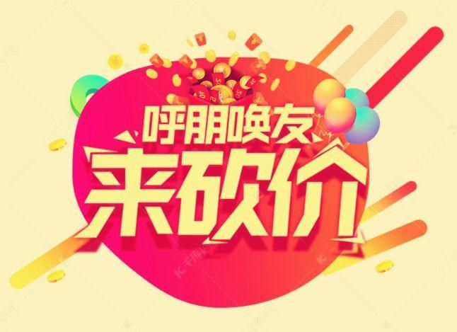 助力砍价-拼多多砍价互助-免费拿好物攻略