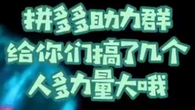 助力砍价 - 拼多多砍价群组 - 免费互助砍价平台