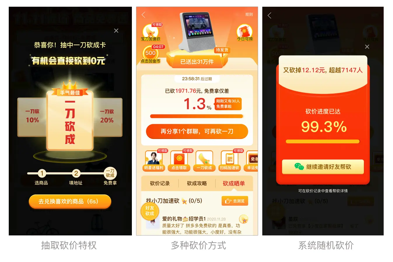 助力砍价 - 拼多多砍价攻略 - 最新活动指南