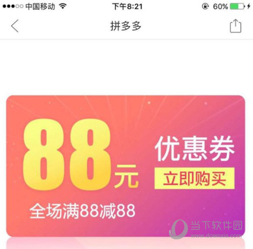 100元无门槛 - 拼多多助力活动 - 限时免费领取优惠券