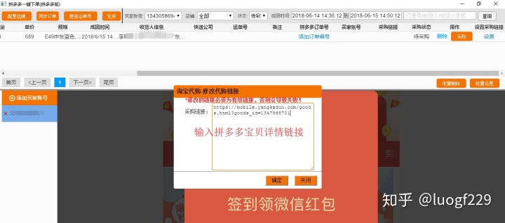 助力下单 - 拼多多高效下单助手 - 高效购物平台