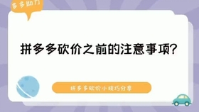 互助砍价 - 拼多多互助助力砍价免费群 - 高效服务平台
