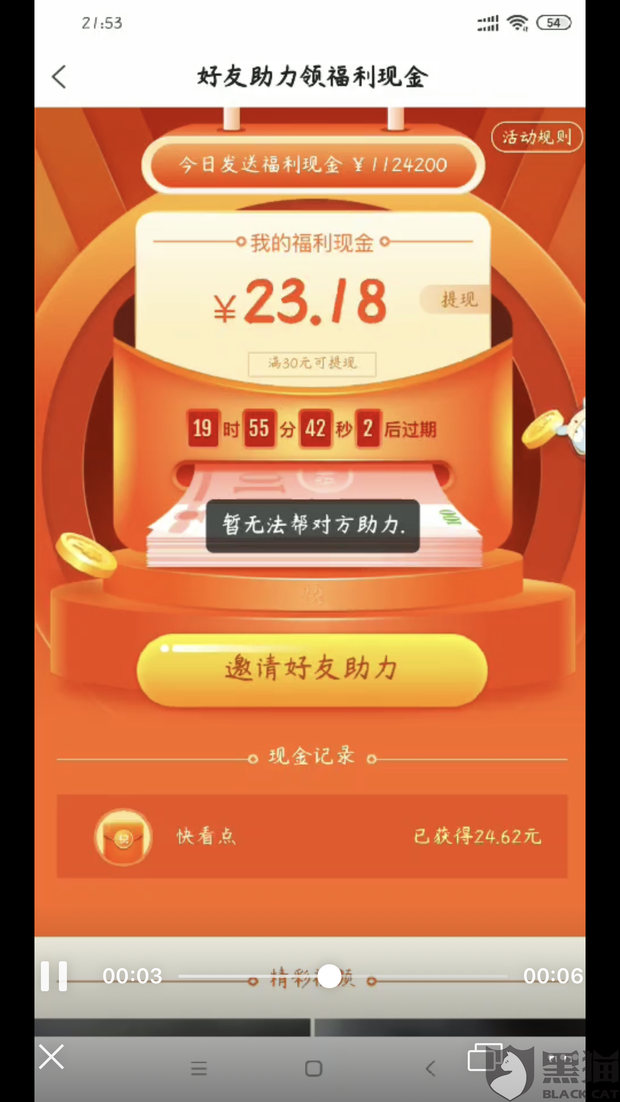 助力上限 - 领现金助力上限 - 解决方法大全