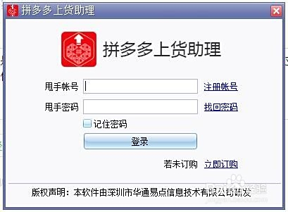 助力上货 - 拼多多高效上货助手 - 专业解决方案