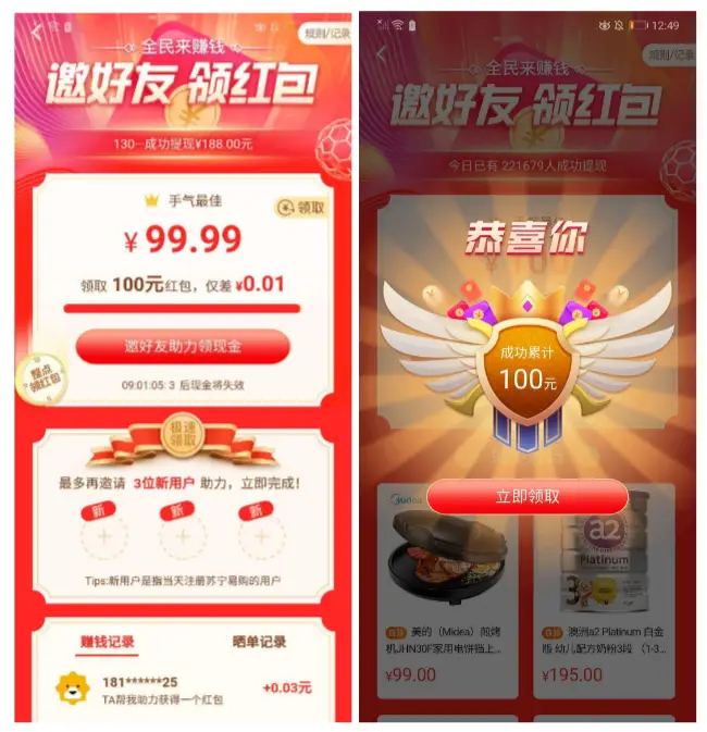 互助砍价 - 砍价红包助力 - 立即免费获取红包助力活动