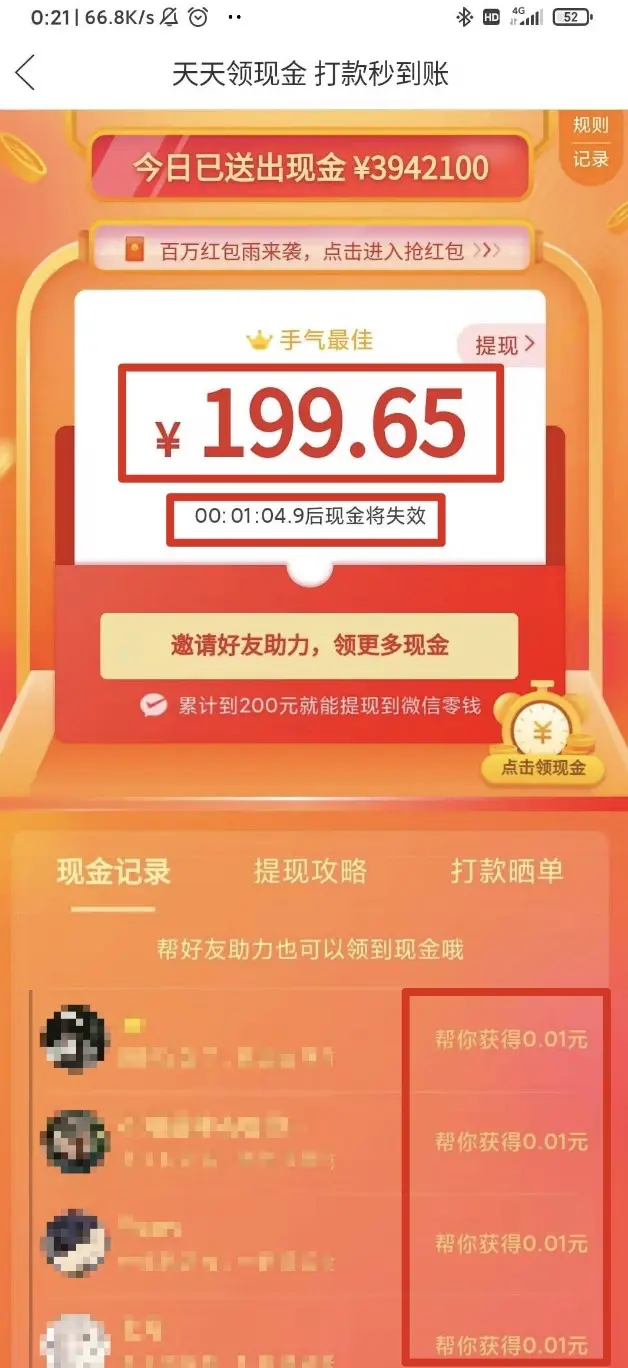 助力偷钱 - 拼多多助力安全 - 风险分析指南