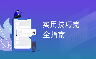 助力三人团 - 复制操作技巧 - 实用教程指南