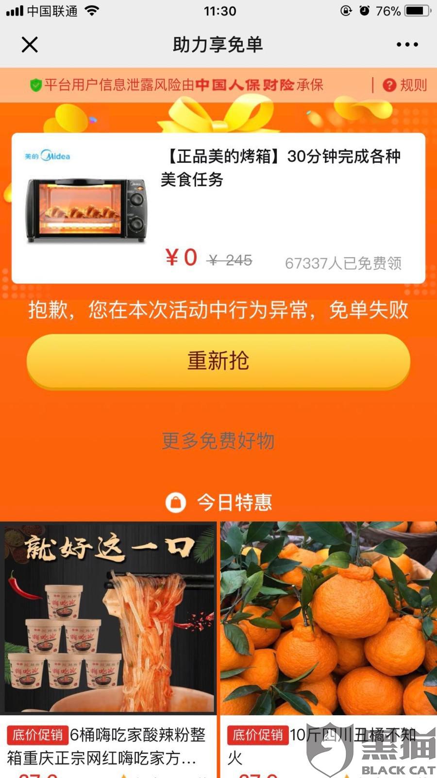 助力万人 - 拼多多万人助力活动 - 服务平台首页