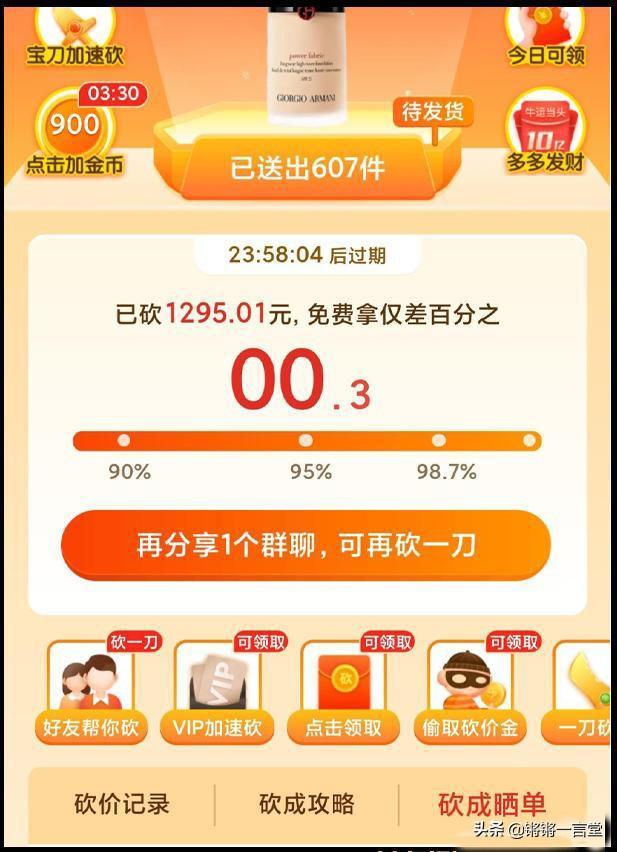 助力一刀 - 拼多多助力 - 几元低价购物省钱攻略