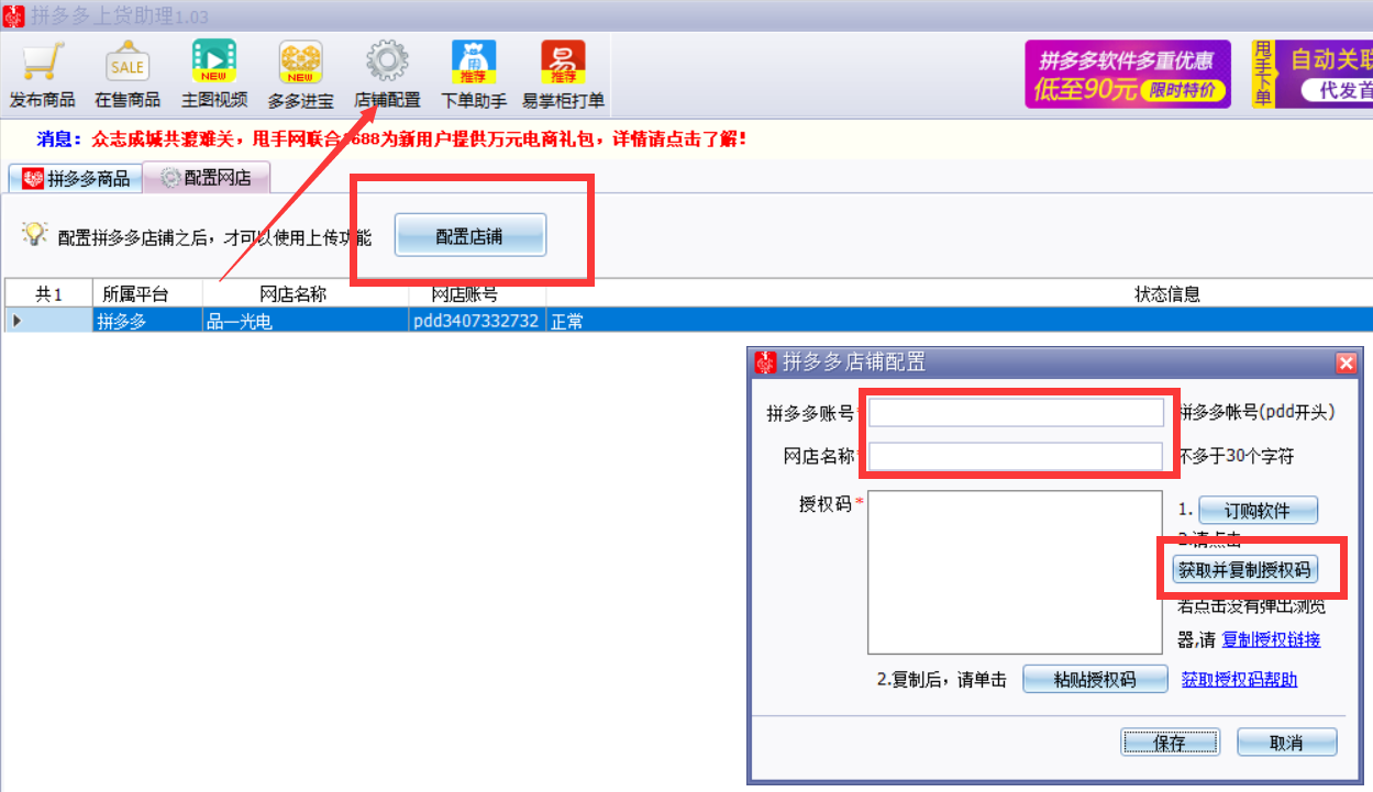 助力 - 拼多多助力教程 - 演示视频攻略