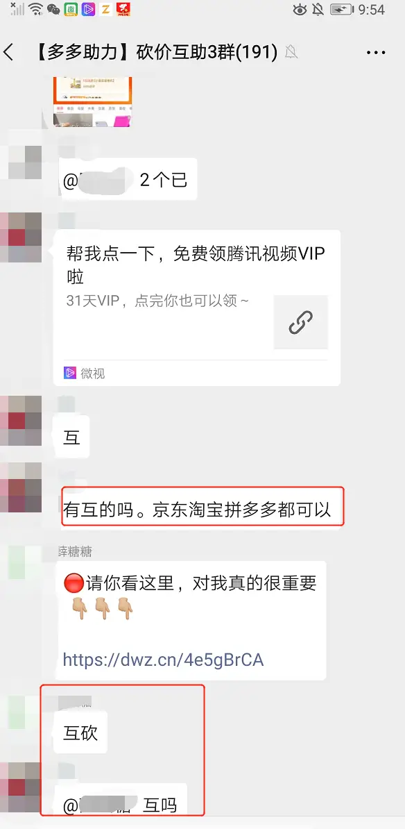 互助套路 - 拼多多互助助力机制深度解析 - 避坑指南