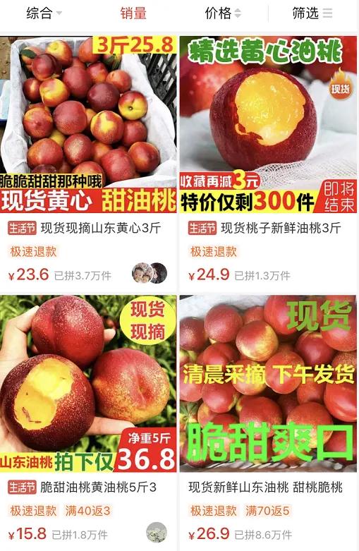 助农水果 - 优质新鲜水果直供 - 拼多多助农平台