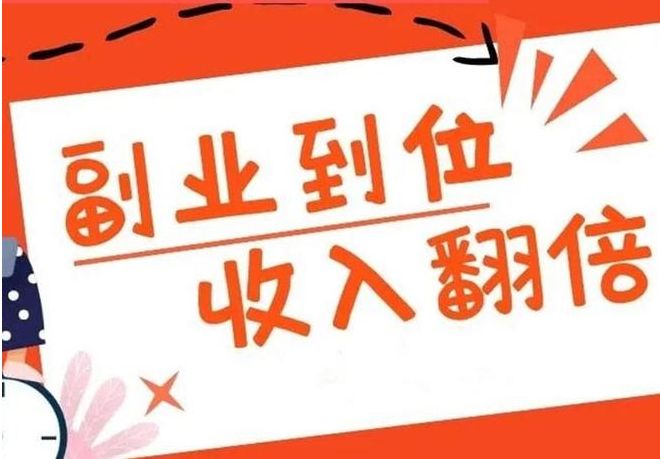 副业兼职 - 拼多多副业兼职 - 轻松赚钱新方式