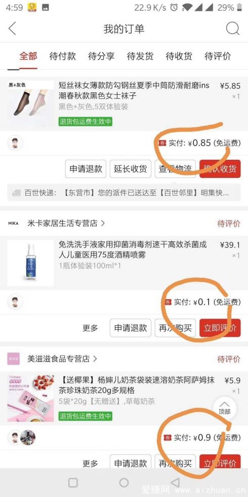 刷单免单 - 拼多多助力免单 - 免费获取拼多多免单攻略