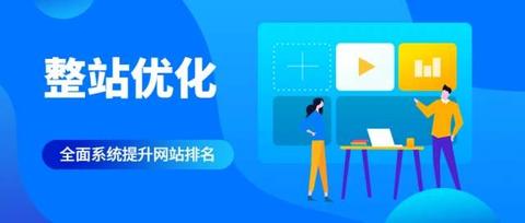 SEO优化 - 网站SEO优化全面方案 - 提升搜索排名