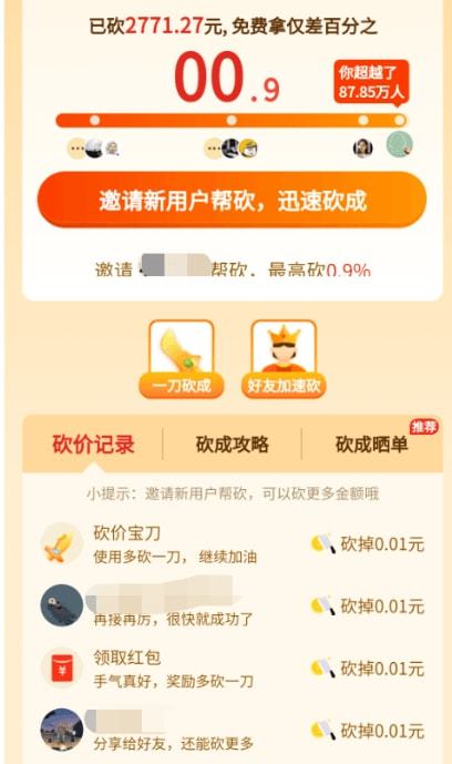 分享助力 - 邀请好友助力 - 拼多多购物省钱攻略