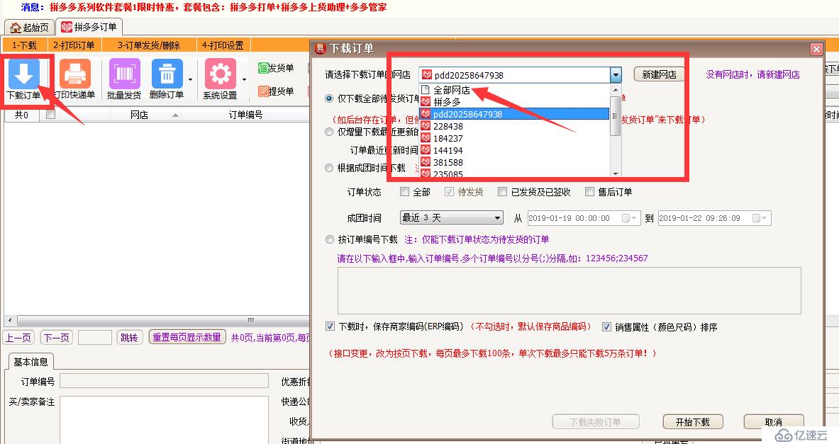 切换账号 - 拼多多助力账号操作 - 操作指南