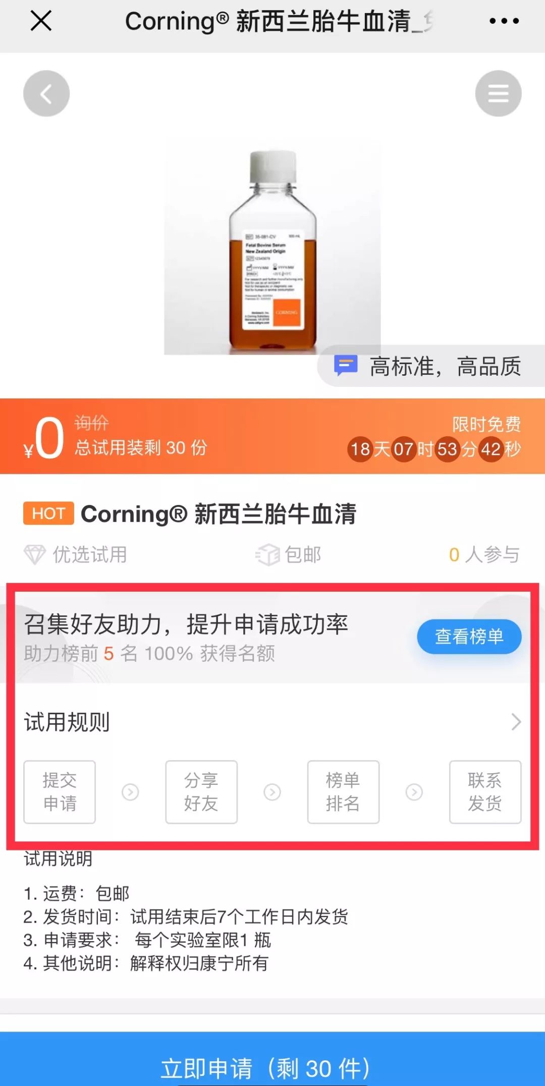免费试用 - 试用不能助力 - 为什么免费试用无效