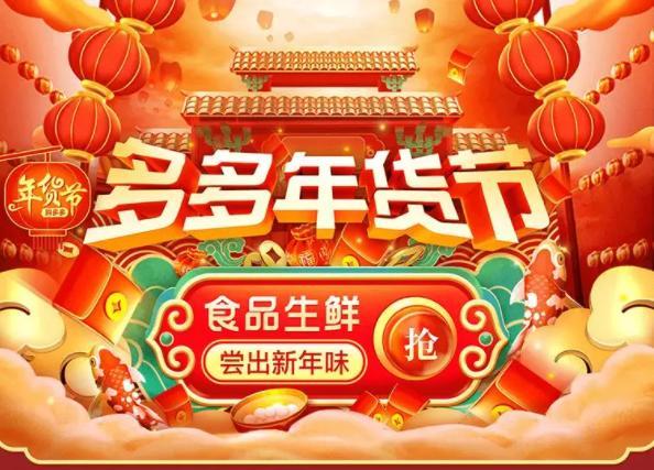 冬至助力 - 拼多多促销优惠活动 - 节日省钱攻略