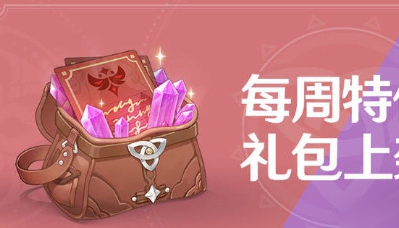 冒险助力礼包 - 原神游戏助力礼包 - 拼多多超值特惠