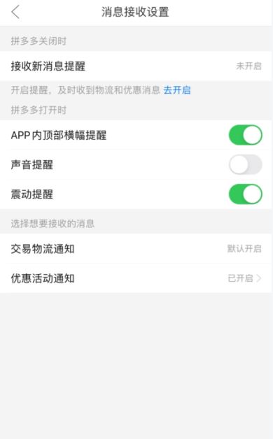 关震动提醒 - 拼多多助力提醒关闭 - 设置教程
