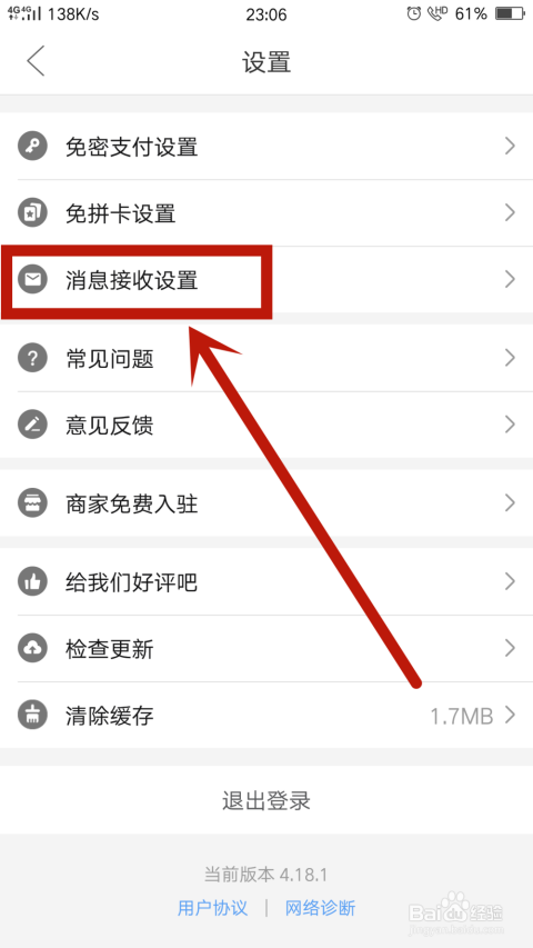 关闭提醒 - 拼多多助力提醒 - 轻松关闭教程
