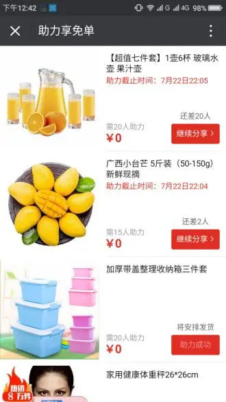 助力真实 - 拼多多转盘助力活动 - 真相揭秘