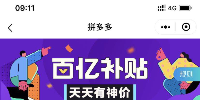 助力真实 - 拼多多助力活动真相 - 真相揭秘