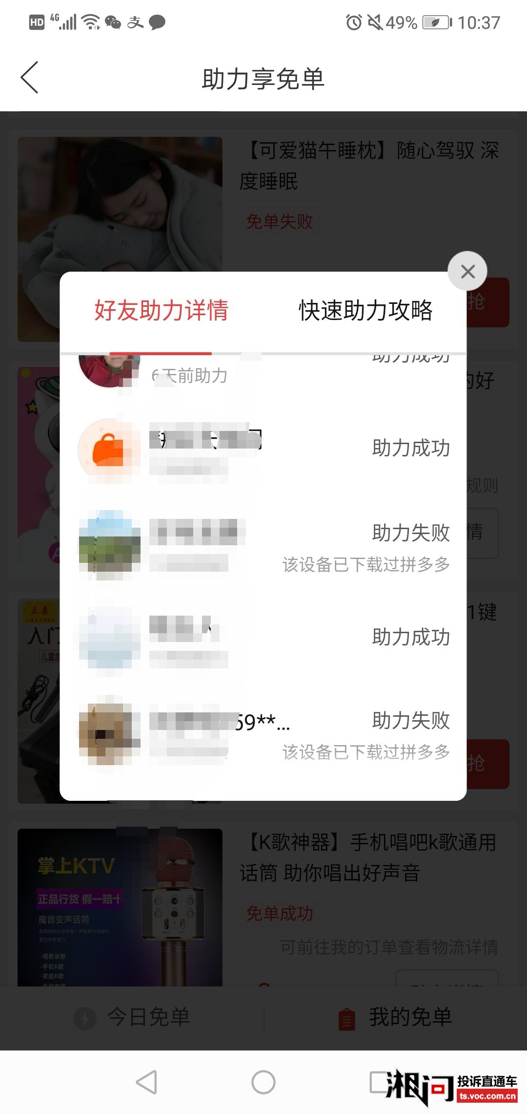 免单助力 - 拼多多免单助力 - 官方确认攻略大全