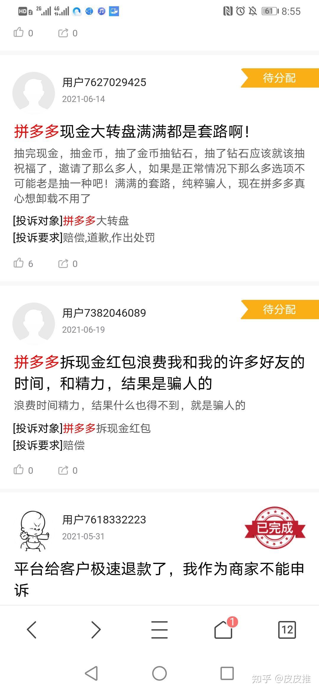 免费助力 - 拼多多助力套路骗局解析 - 识别与防范策略