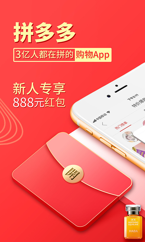 免费助力 - 拼多多免费助力软件 - 苹果手机专属下载