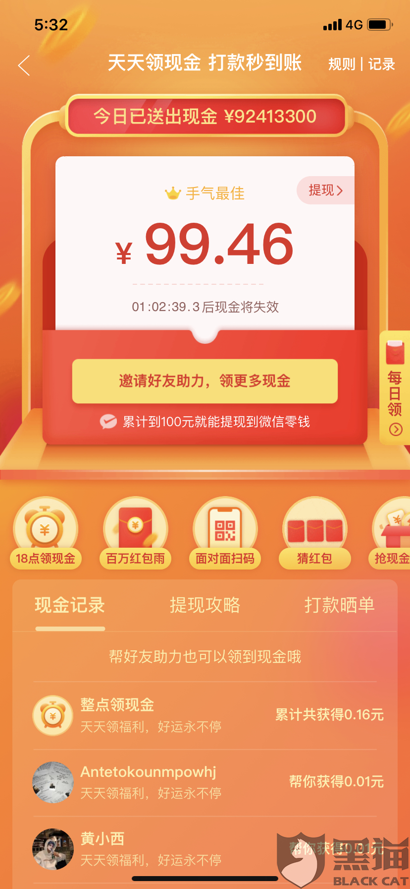助力真伪 - 拼多多100元助力bug详情 - 权威报告