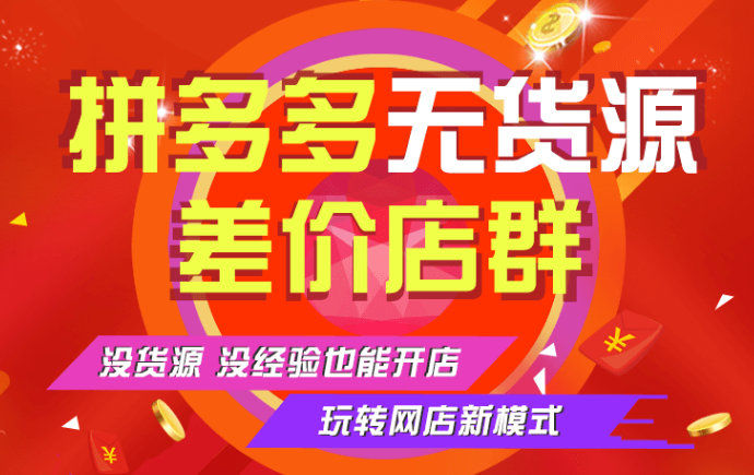 黄牛骗局 - 拼多多助力黄牛活动 - 防骗技巧