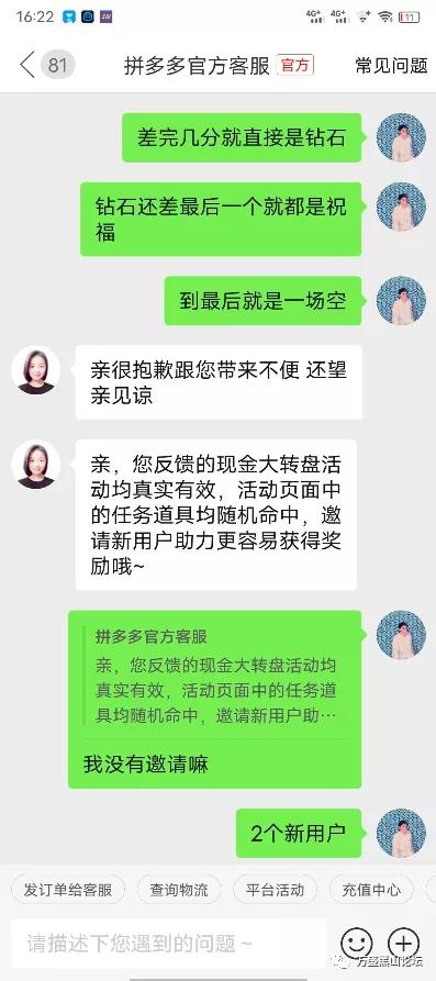 骗局 - 拼多多助力送面团骗局 - 真相大公开