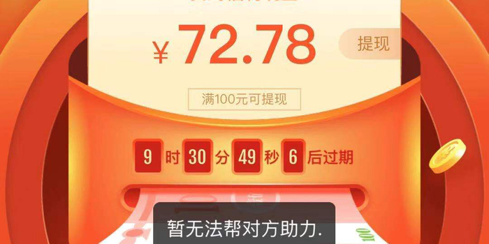 领现金失败-助力领现金问题-快速解决之道