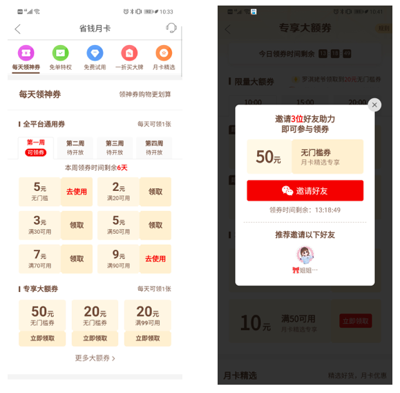 领大额券 - 拼多多助力领大额卷 - 省钱攻略