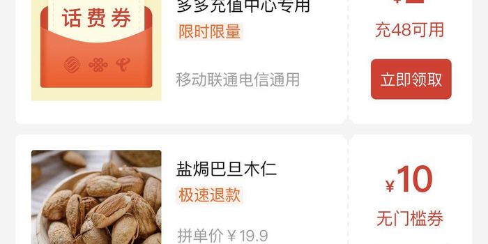 领取优惠券 - 拼多多助力优惠券 - 省钱必备