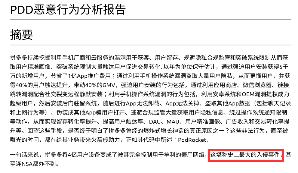 项目风险 - 拼多多助力项目 - 安全分析报告