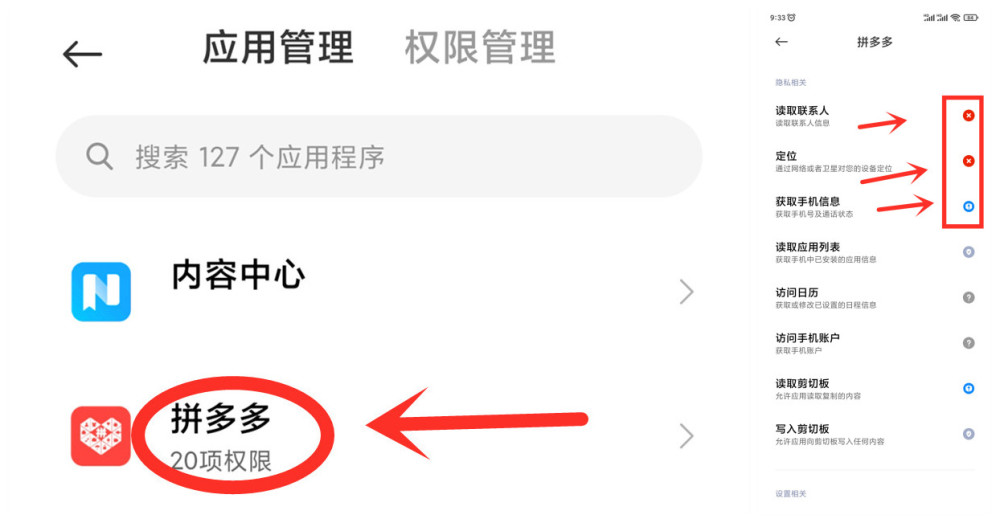 隐私泄露 - 拼多多个人信息泄露风险 - 安全解决方案
