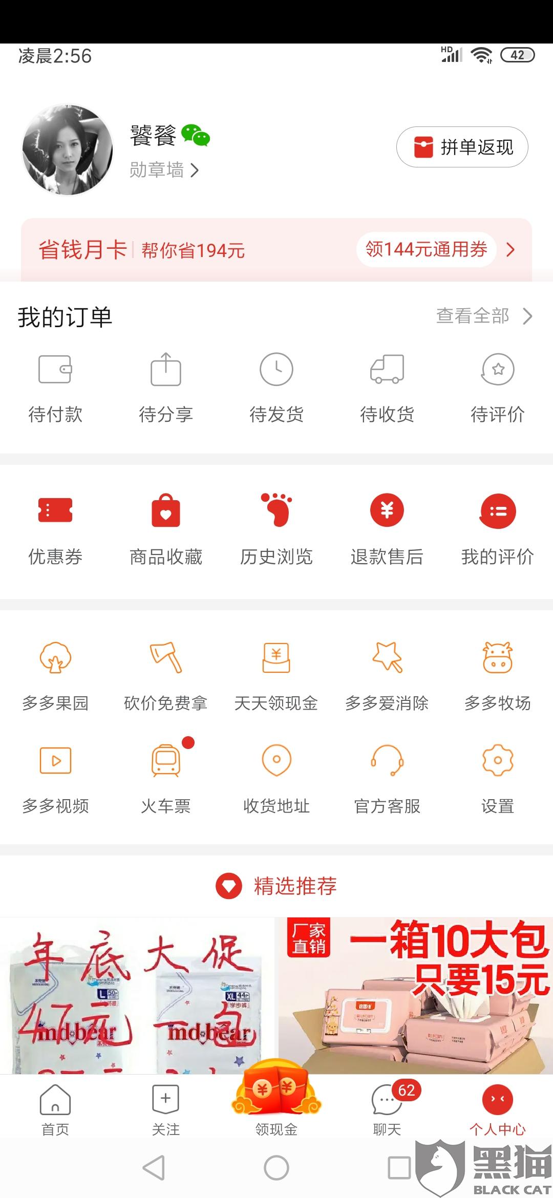 锦鲤附体 - 拼多多助力活动 - 真实性解析与攻略