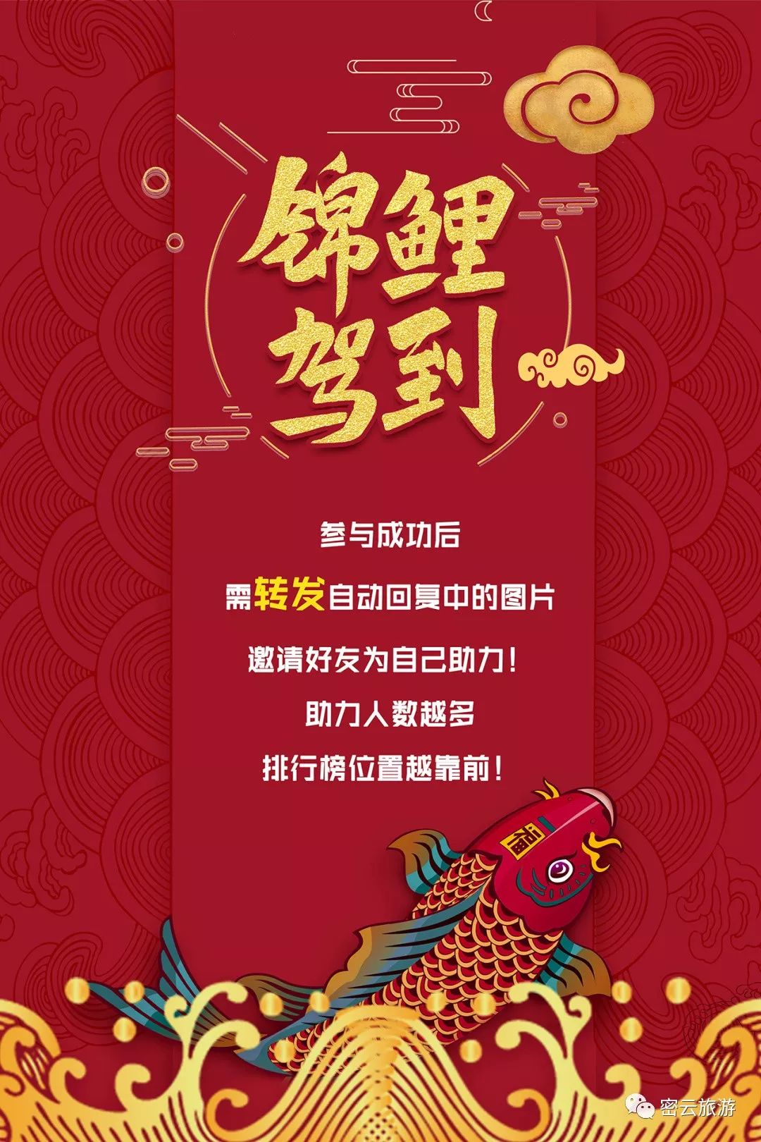 锦鲤祝福卡 - 助力锦鲤祝福卡 - 免费祝福卡平台