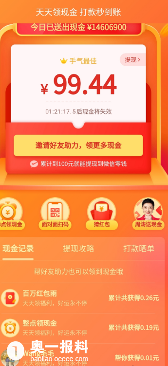 助力直播 - 拼多多800元直播助力 - 轻松赚钱官方渠道