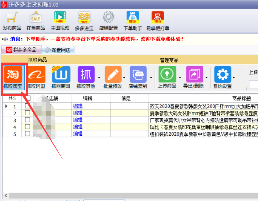 铁杆好友 - 助力显示功能 - 拼多多高效实用教程