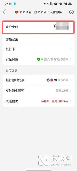 钱包提现 - 拼多多助力钱包提现 - 免费安全提现攻略