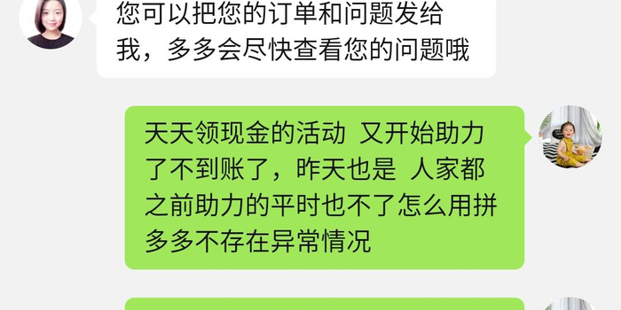 钱未到账 - 拼多多助力 - 问题原因与解决方法