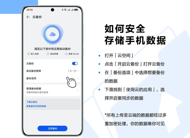 助力监测 - 手机安全监测功能 - 隐私保护指南