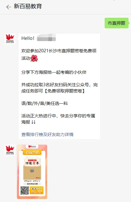 邀请助力 - 邀请一人助力方法 - 快速完成任务