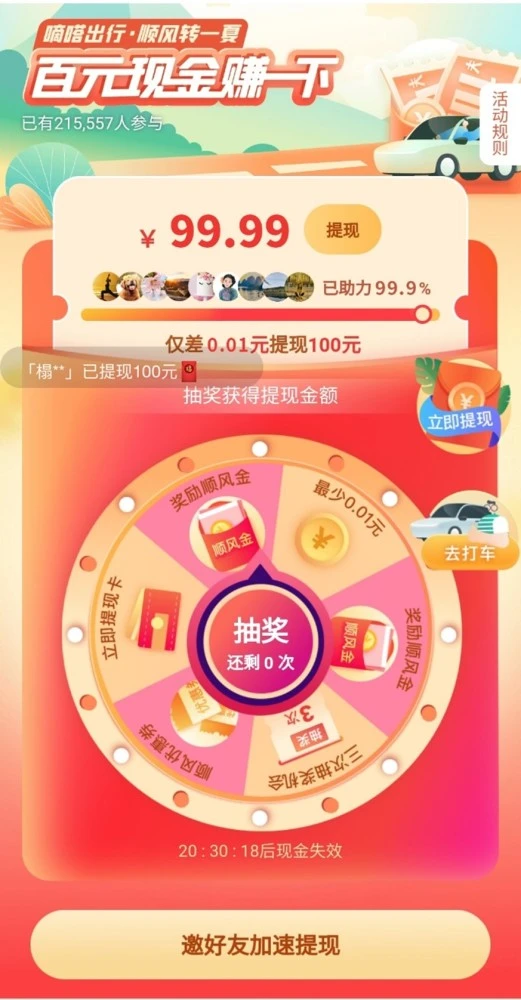 邀请助力 - 助力转盘邀请 - 轻松得奖励