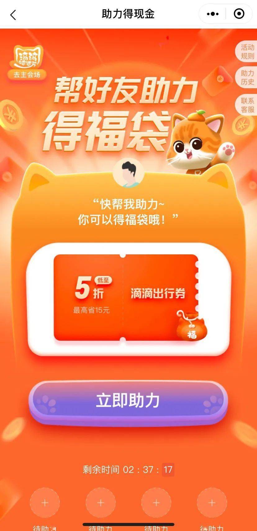 邀请4人助力 - 最新邀请4人助力 - 免费方法