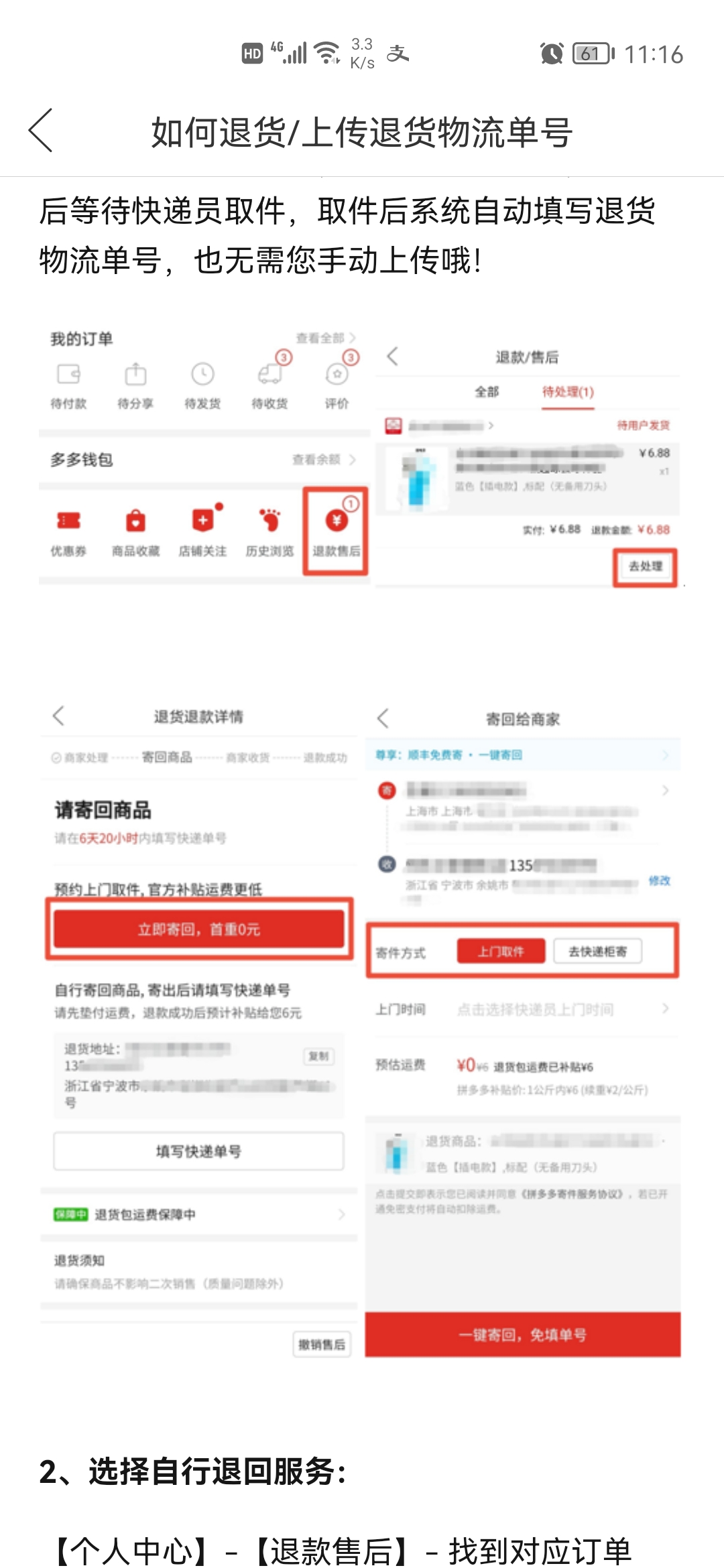 退款方法 - 拼多多助力退款操作指南 - 退款教程